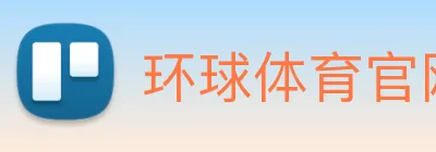 环球体育官网app登录入口 Logo